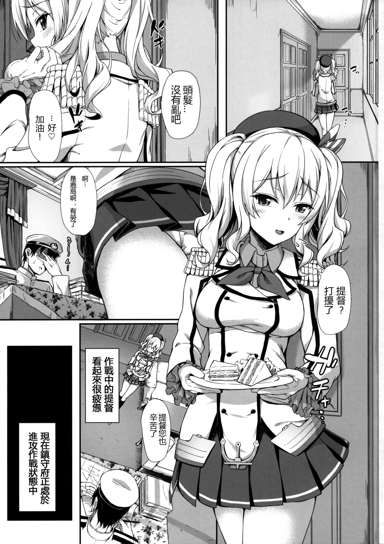 (COMIC1☆10) [ゆうさりつかた (淡夢)] 甘あま鹿島 (艦隊これくしょん -艦これ-) [中国翻訳]