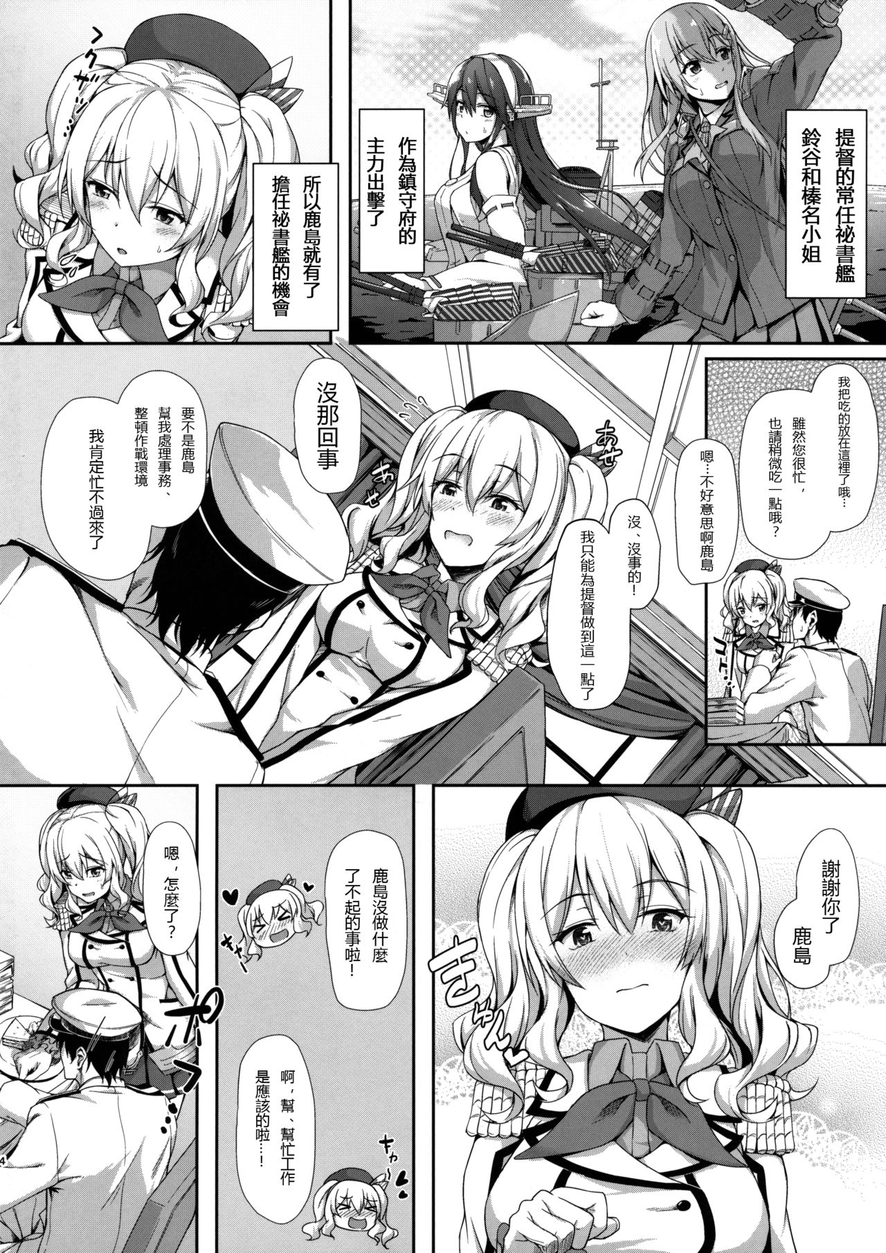 (COMIC1☆10) [ゆうさりつかた (淡夢)] 甘あま鹿島 (艦隊これくしょん -艦これ-) [中国翻訳]