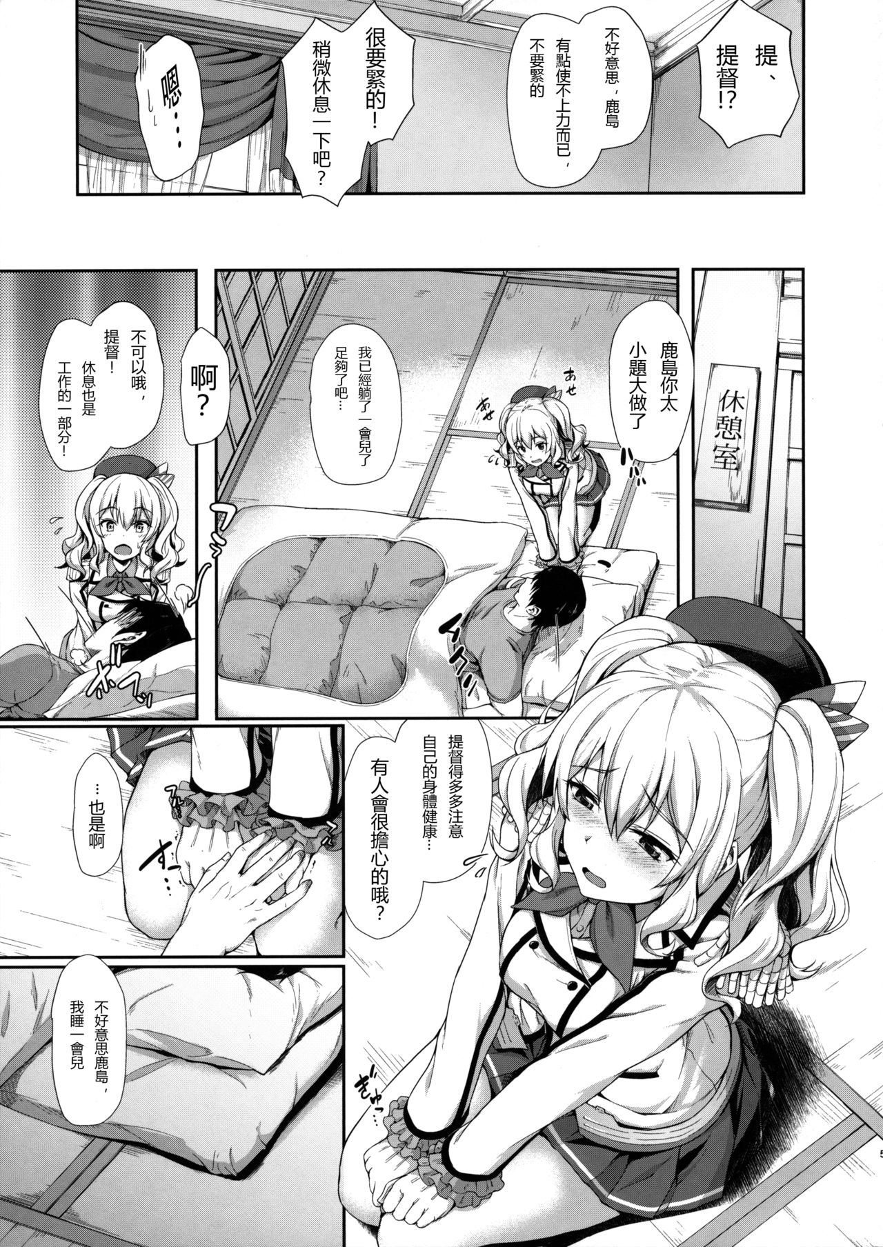 (COMIC1☆10) [ゆうさりつかた (淡夢)] 甘あま鹿島 (艦隊これくしょん -艦これ-) [中国翻訳]