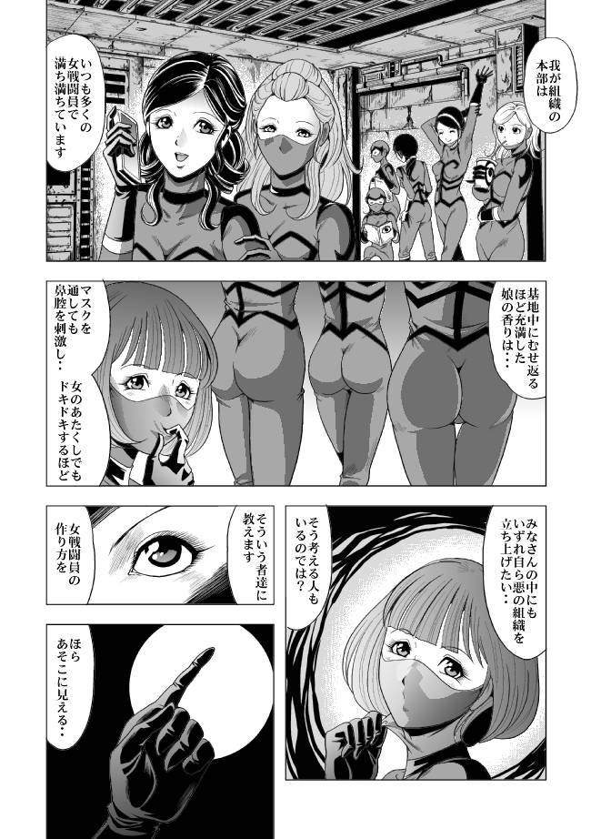 【サークルGGM（kisirian）】敵女のススメ２・悟女戦闘員調教陵慶【完全版・R-18G】