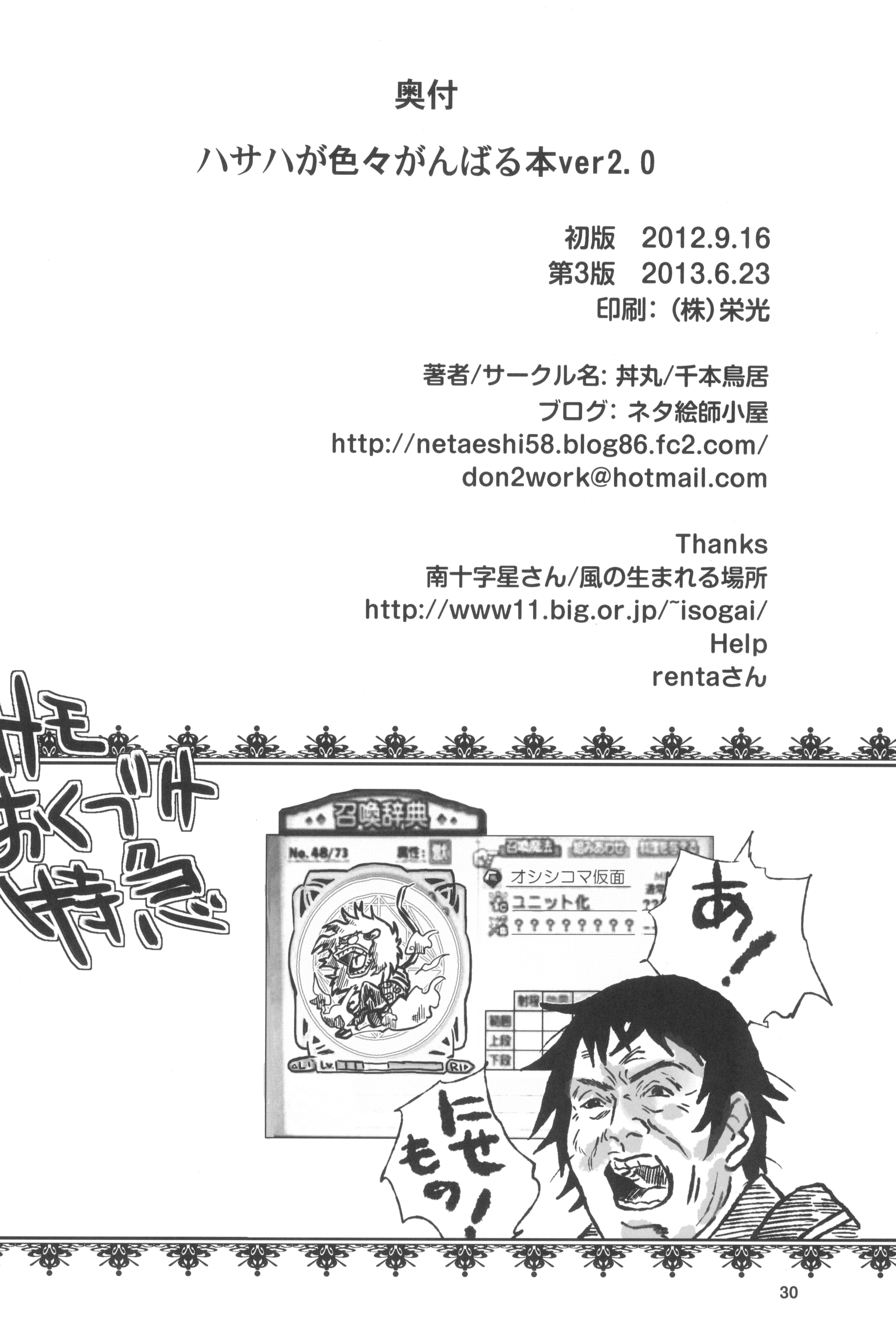 [千本鳥居 (丼丸)] ハサハが色々がんばる本 ver.2.0 (サモンナイト)