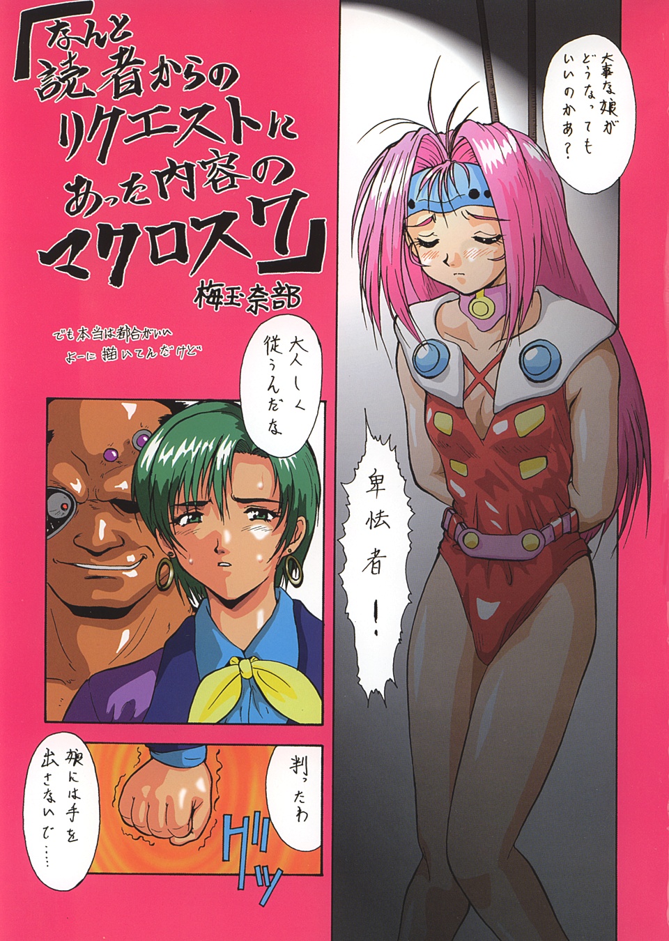 (Cレヴォ34) [釣りキチ同盟 (梅玉奈部)] 色付き! 梅玉ンガ集 きぃ～! (よろず)　