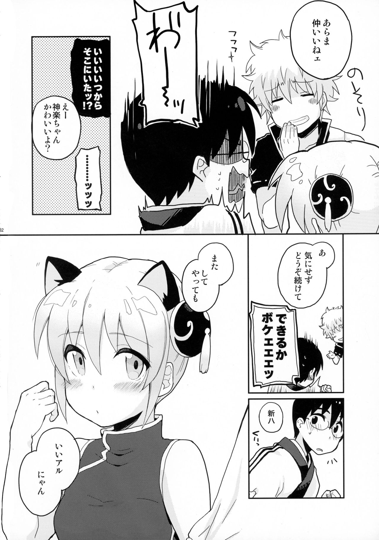 (かぶき超大集会25) [MIRAGE CAT (よろず)] SK (銀魂)