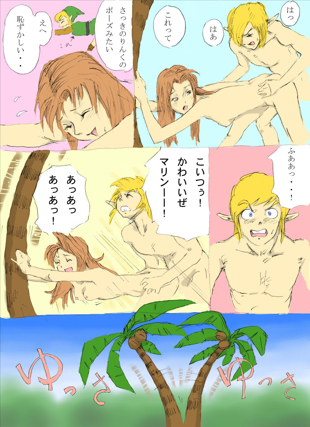 [おのきう] なんたらon the beach！の巻 (ゼルダの伝説)