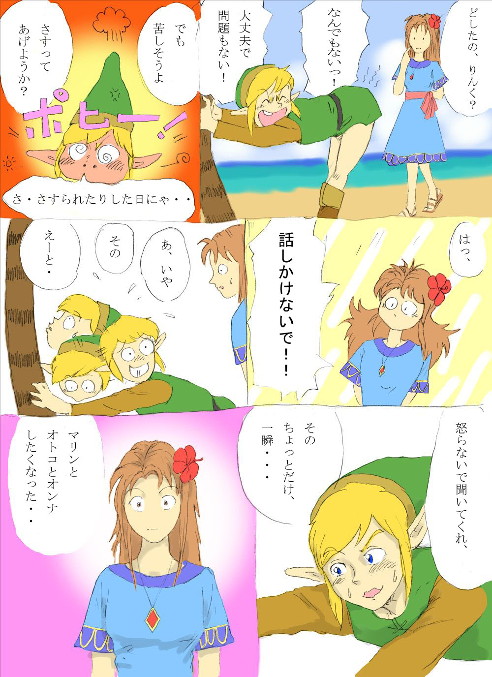 [おのきう] なんたらon the beach！の巻 (ゼルダの伝説)