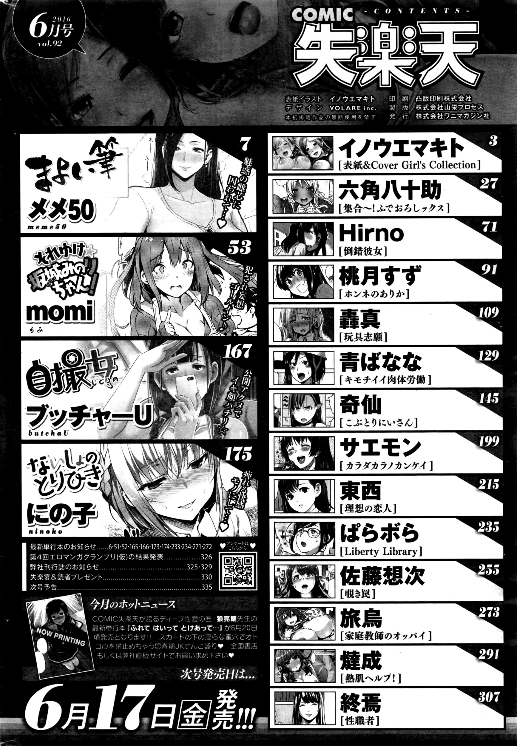 COMIC 失楽天 2016年6月号