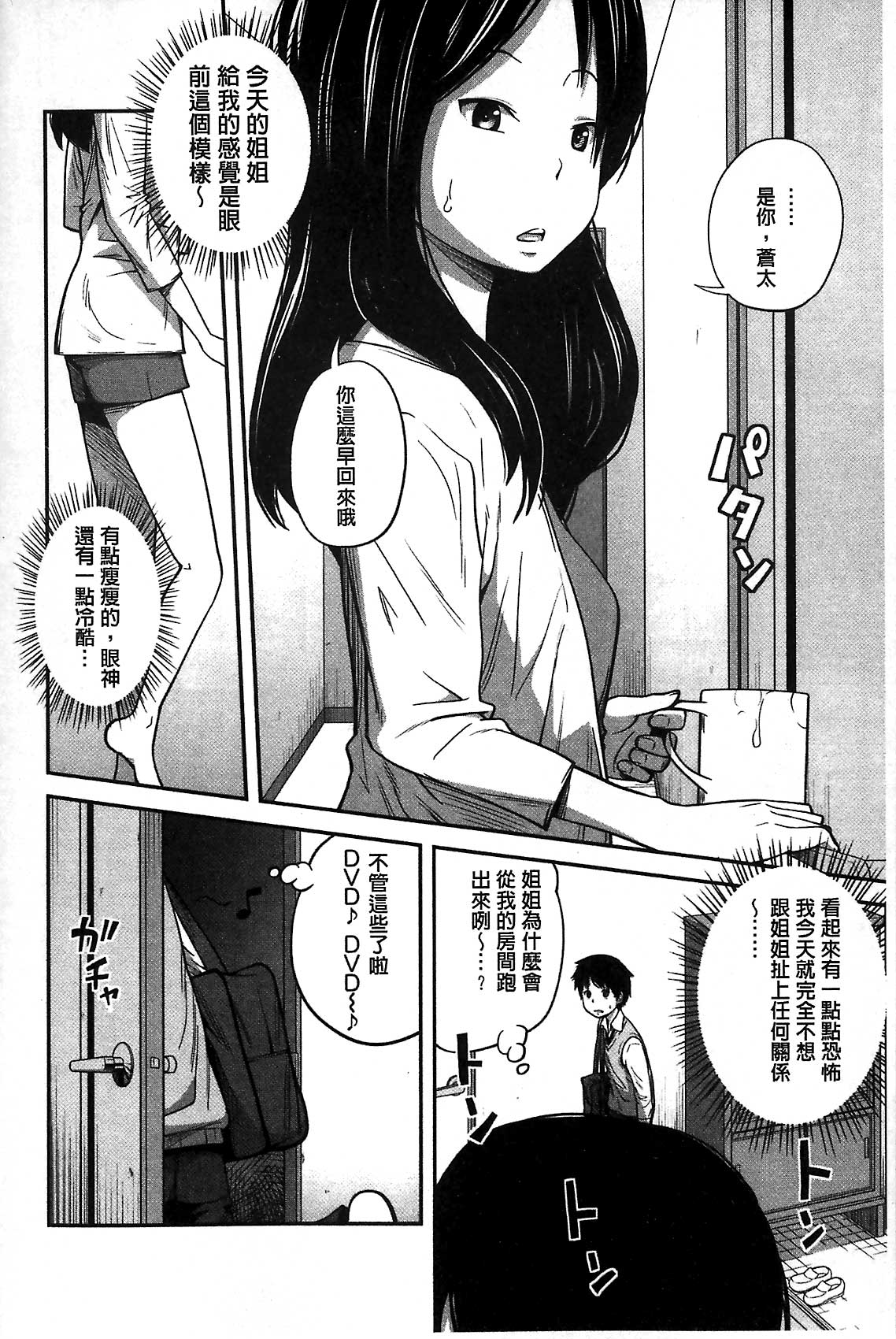 [椿十四郎] デイリーシスターズ [中国翻訳]