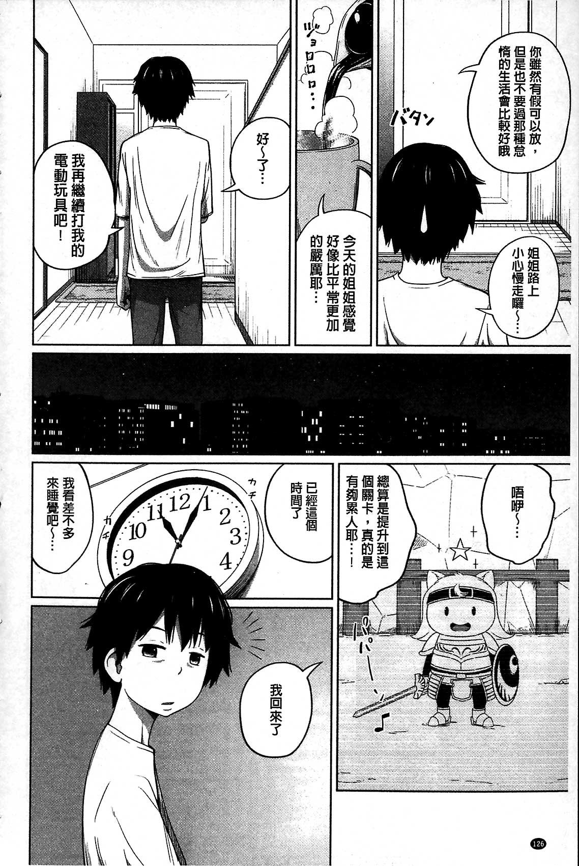 [椿十四郎] デイリーシスターズ [中国翻訳]