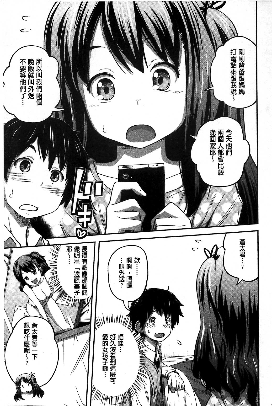 [椿十四郎] デイリーシスターズ [中国翻訳]