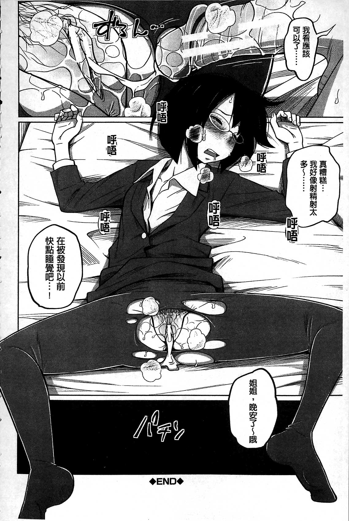 [椿十四郎] デイリーシスターズ [中国翻訳]