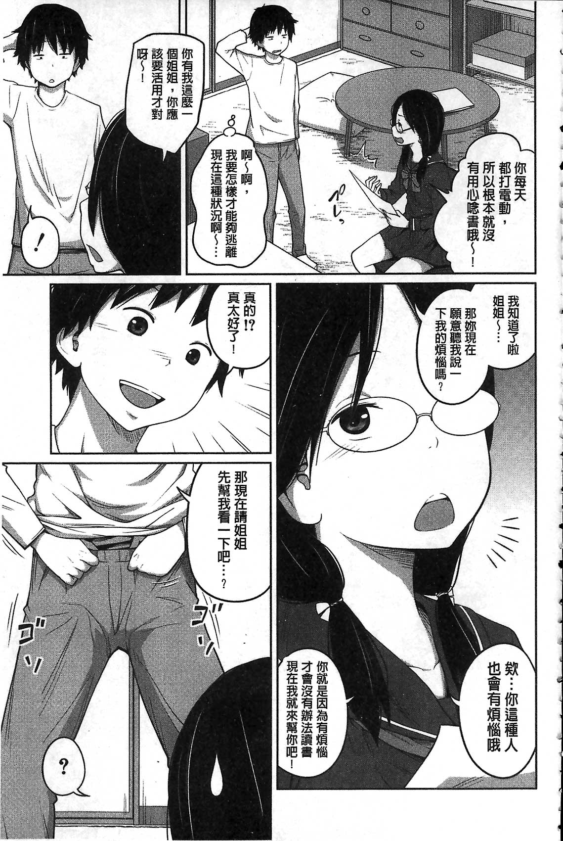 [椿十四郎] デイリーシスターズ [中国翻訳]