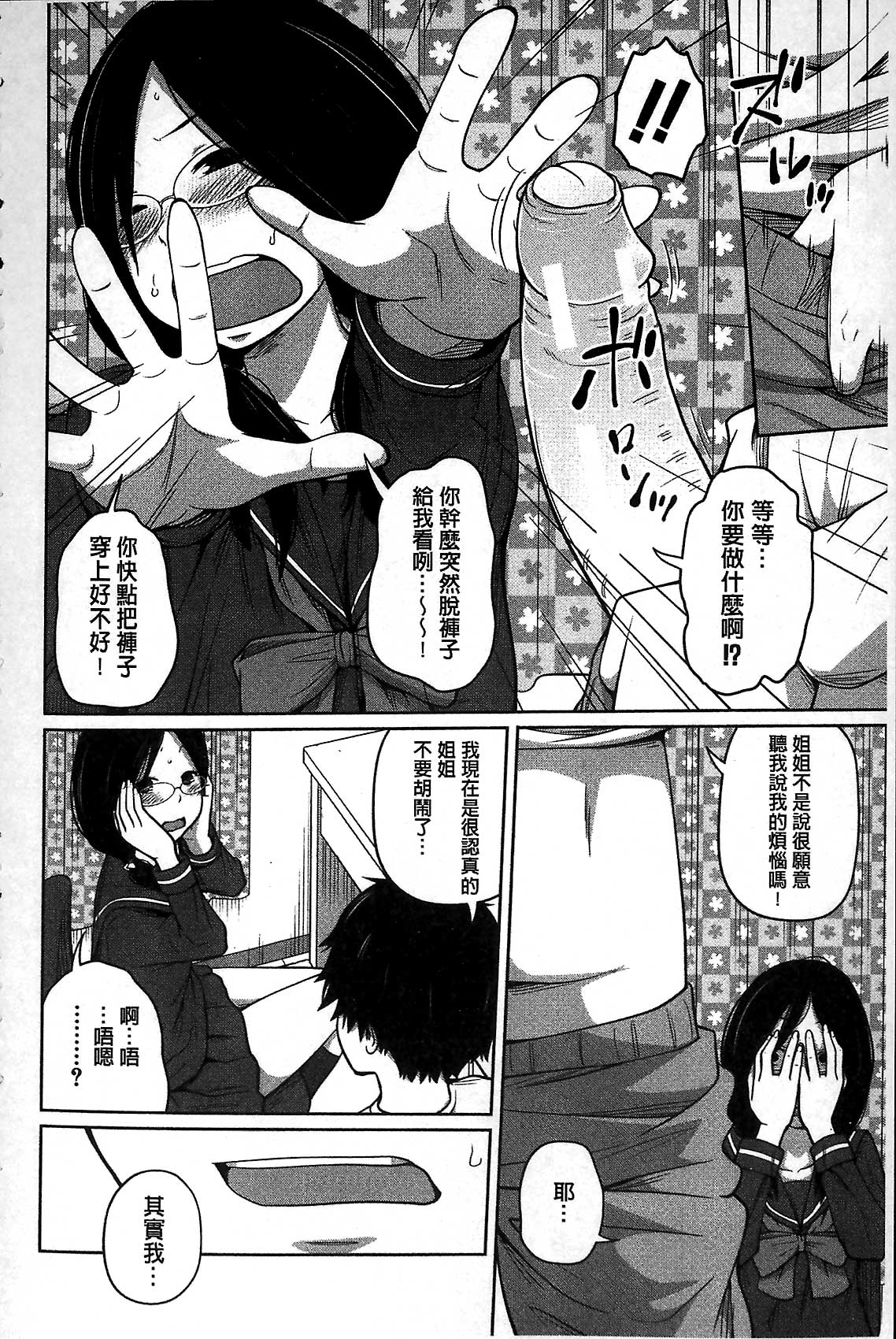 [椿十四郎] デイリーシスターズ [中国翻訳]