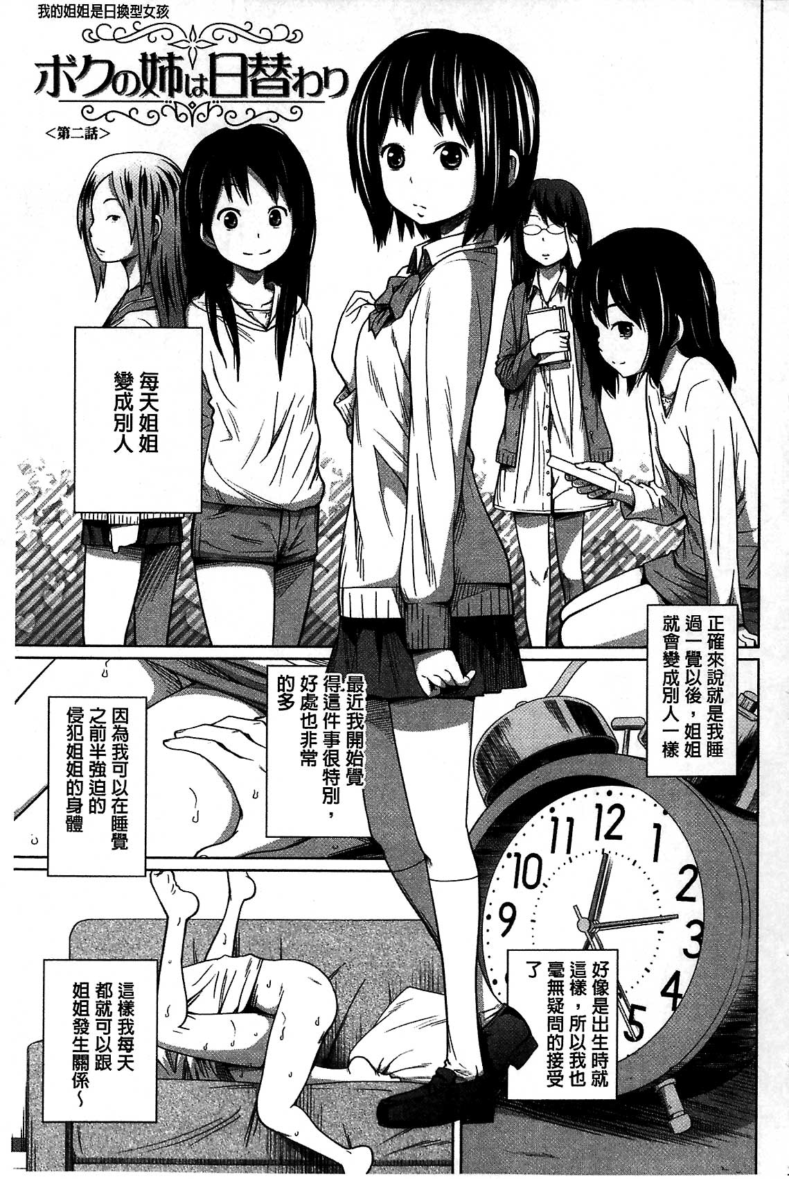 [椿十四郎] デイリーシスターズ [中国翻訳]