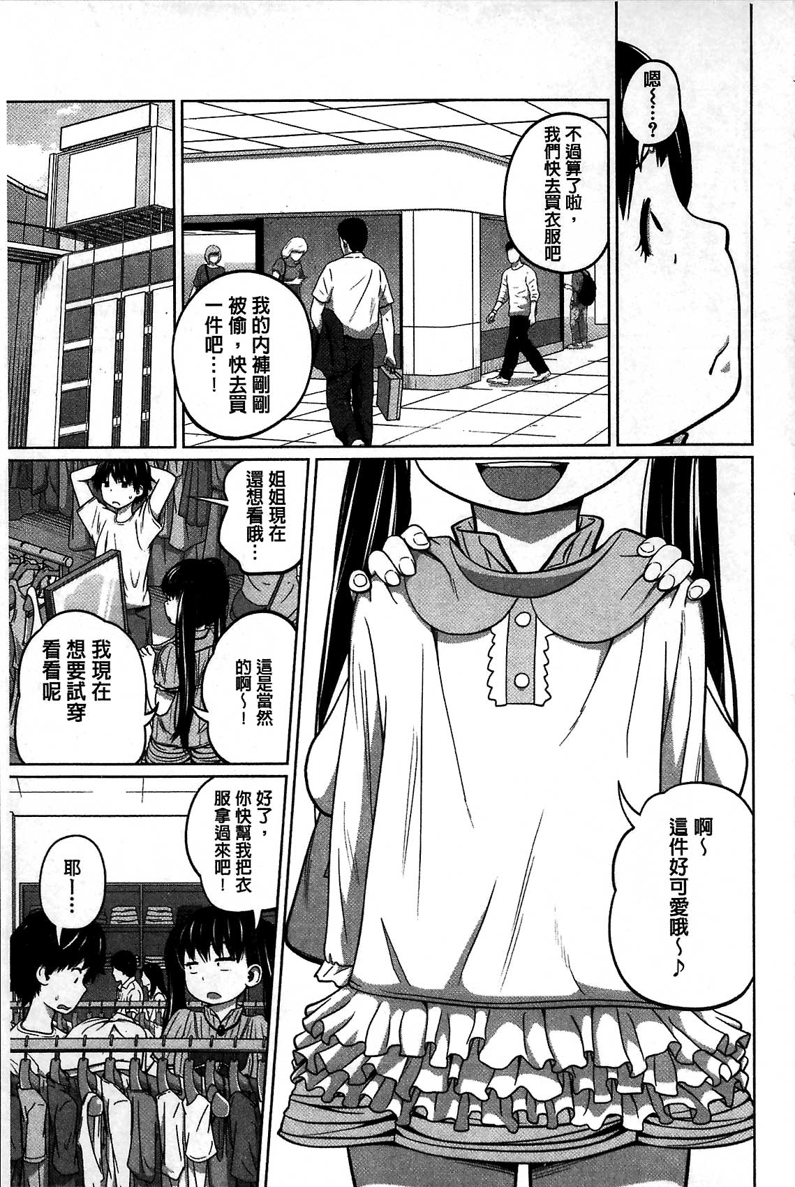 [椿十四郎] デイリーシスターズ [中国翻訳]