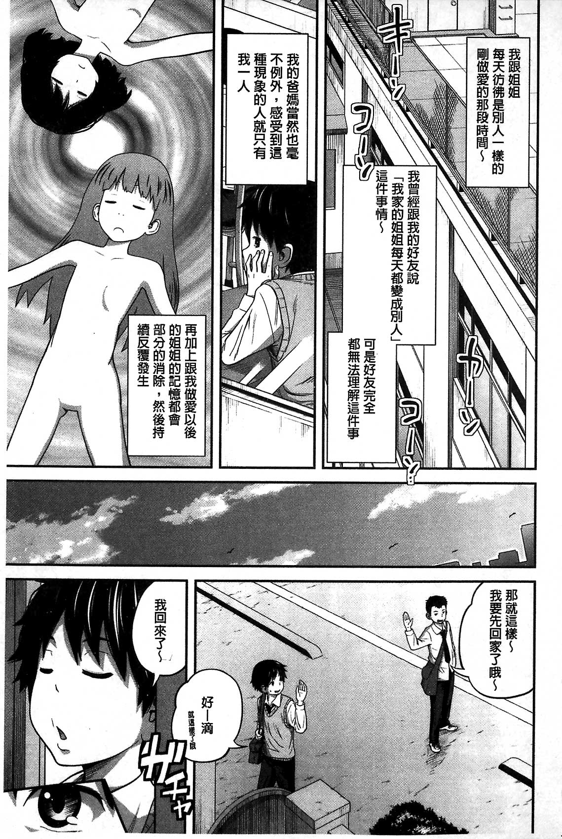 [椿十四郎] デイリーシスターズ [中国翻訳]