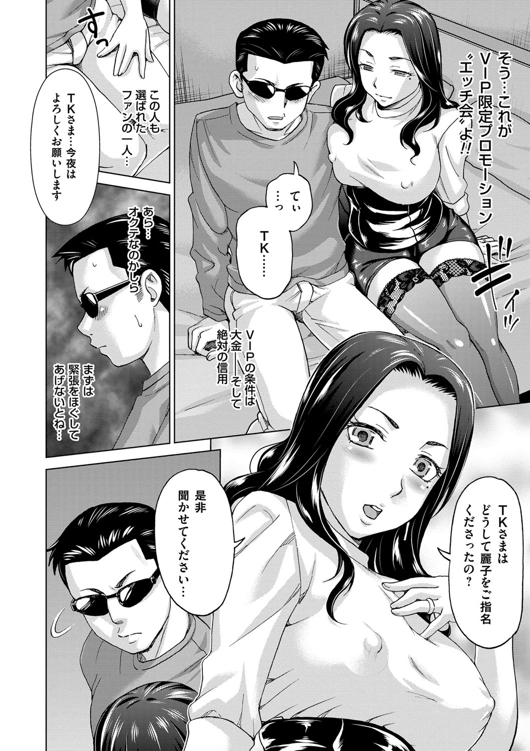 [白石なぎさ] 妻の中の娼婦と淑女 [DL版]