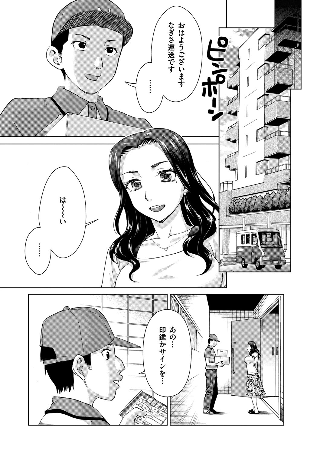 [白石なぎさ] 妻の中の娼婦と淑女 [DL版]