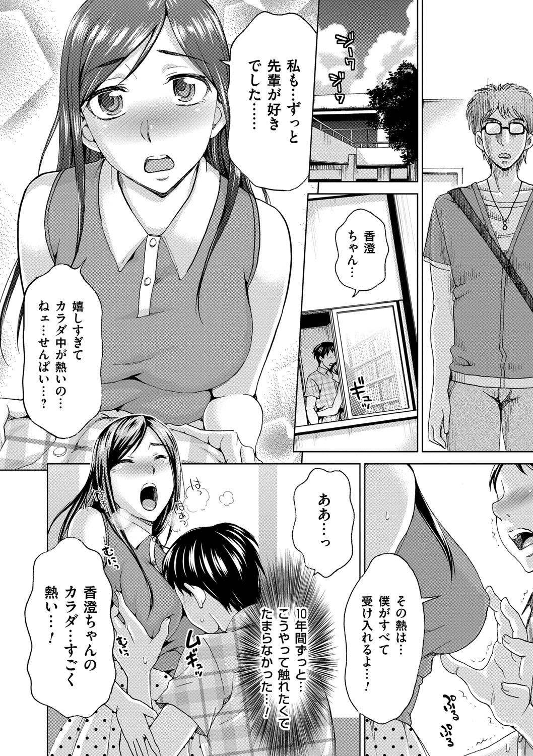 [白石なぎさ] 妻の中の娼婦と淑女 [DL版]