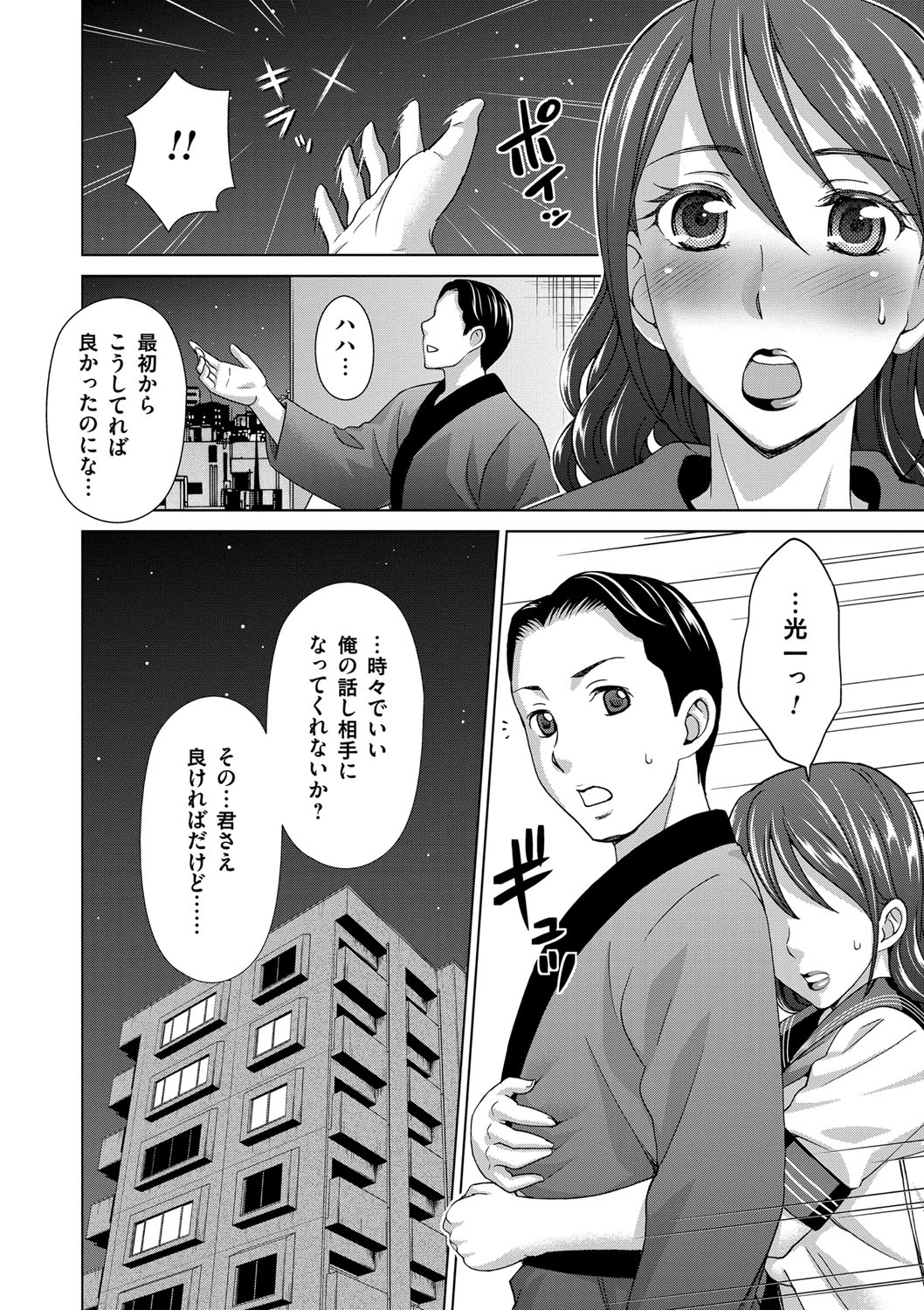 [白石なぎさ] 妻の中の娼婦と淑女 [DL版]