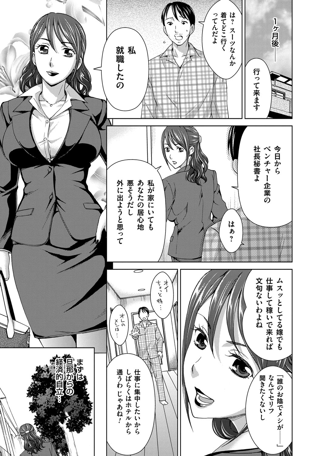 [白石なぎさ] 妻の中の娼婦と淑女 [DL版]