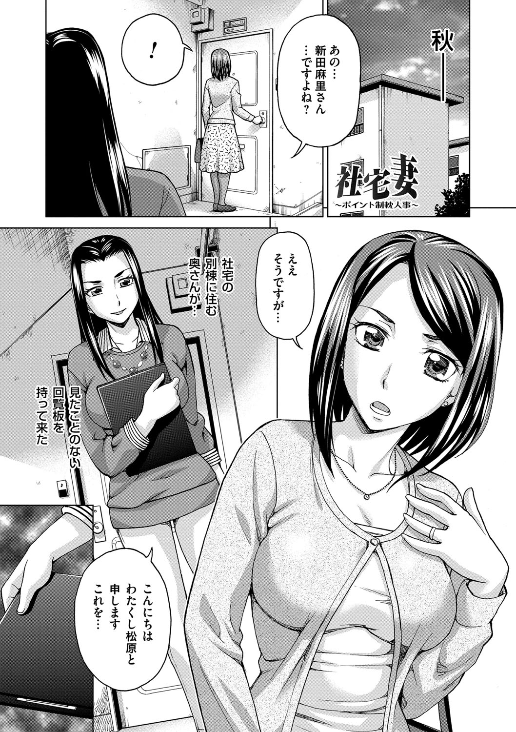 [白石なぎさ] 妻の中の娼婦と淑女 [DL版]