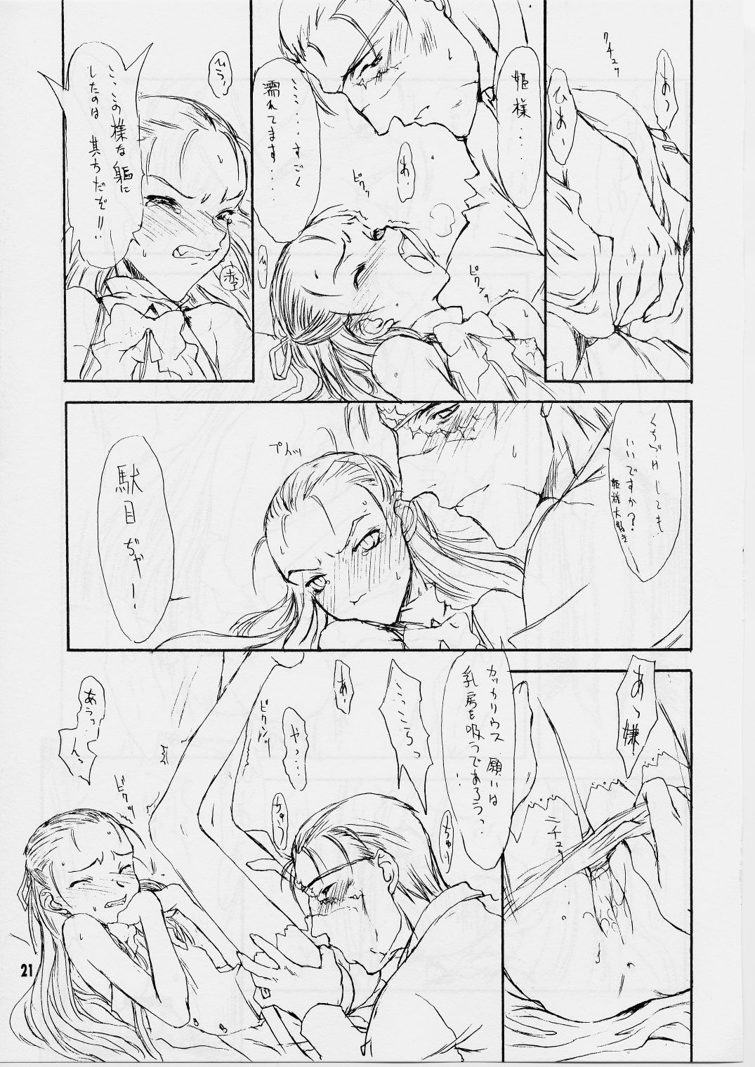 (同人誌) [聖アルマデル教会] 第一王女近衛師団5