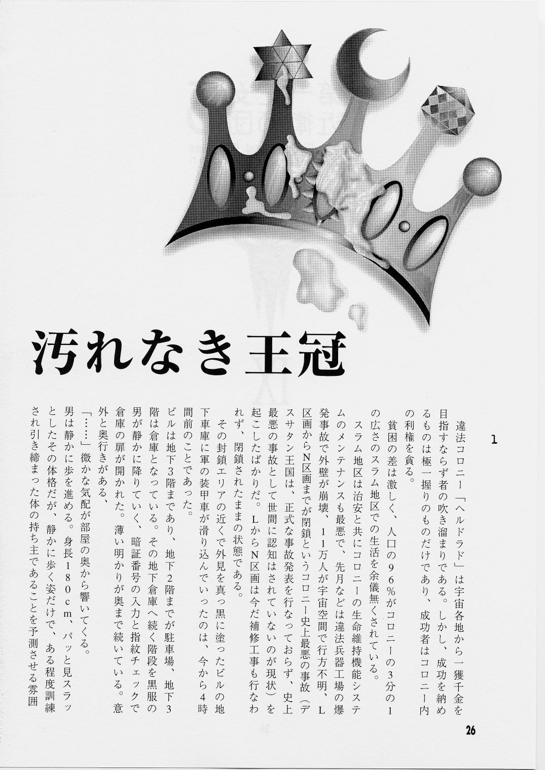 (同人誌) [聖アルマデル教会] 第一王女近衛師団5