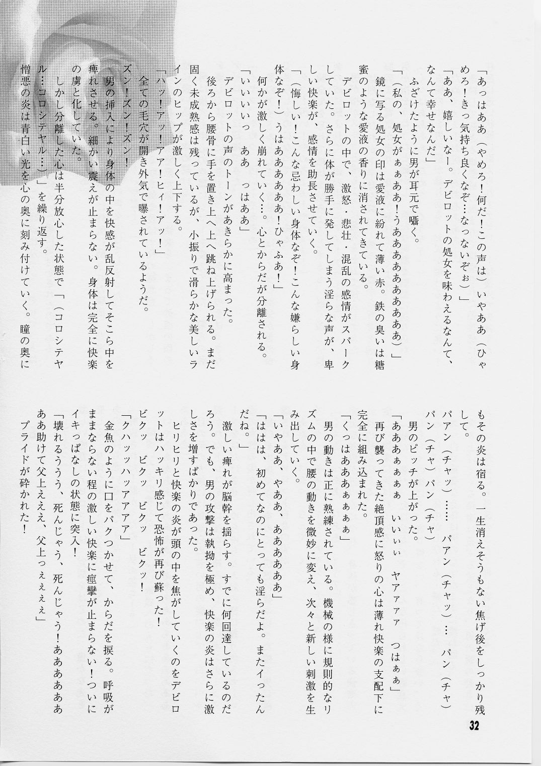 (同人誌) [聖アルマデル教会] 第一王女近衛師団5