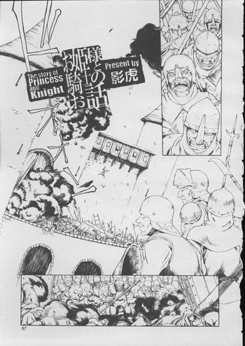 (成年コミック・雑誌) [影虎] お姫さまと騎士のお話