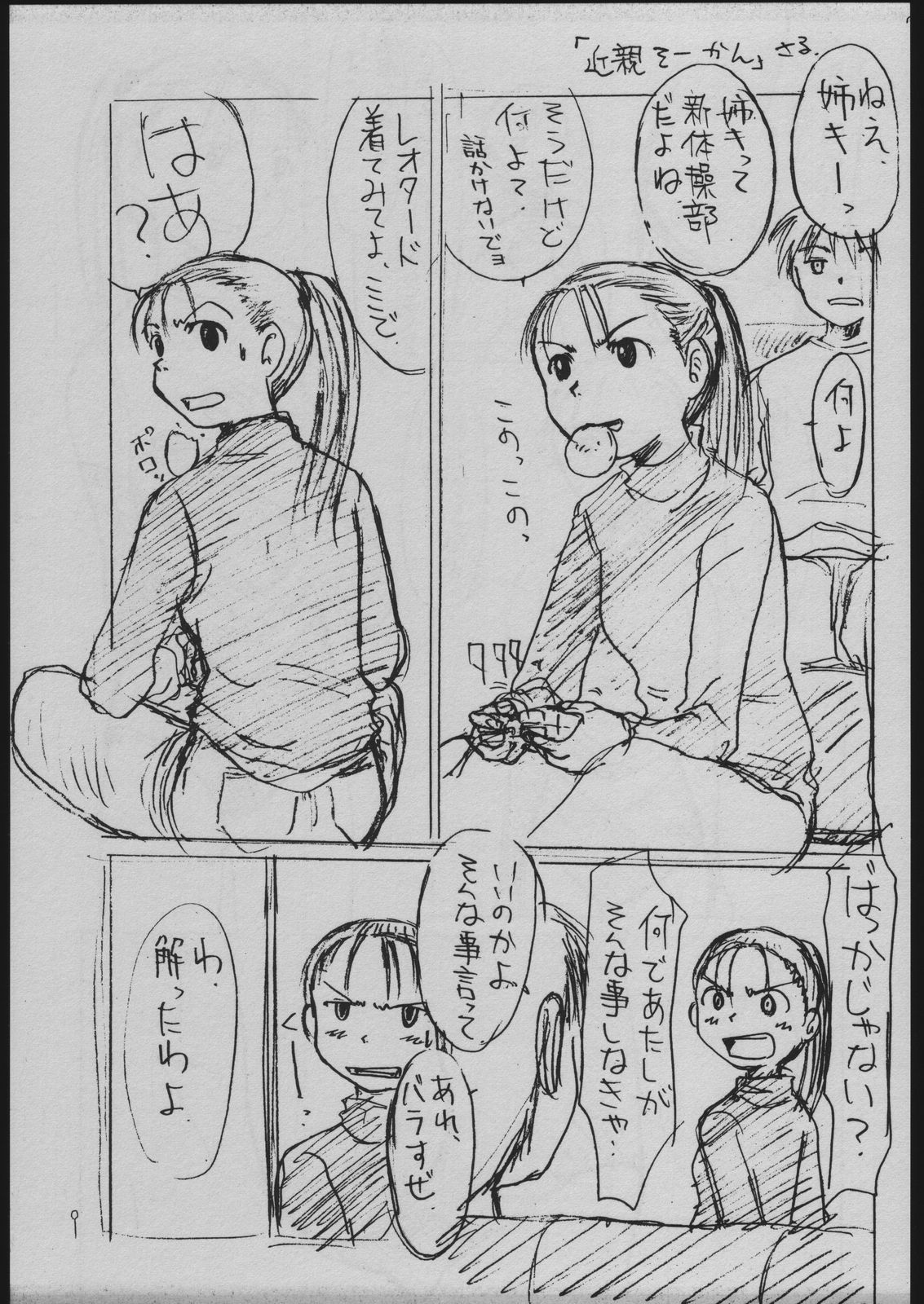 (同人誌) [スタジオ生] 制服