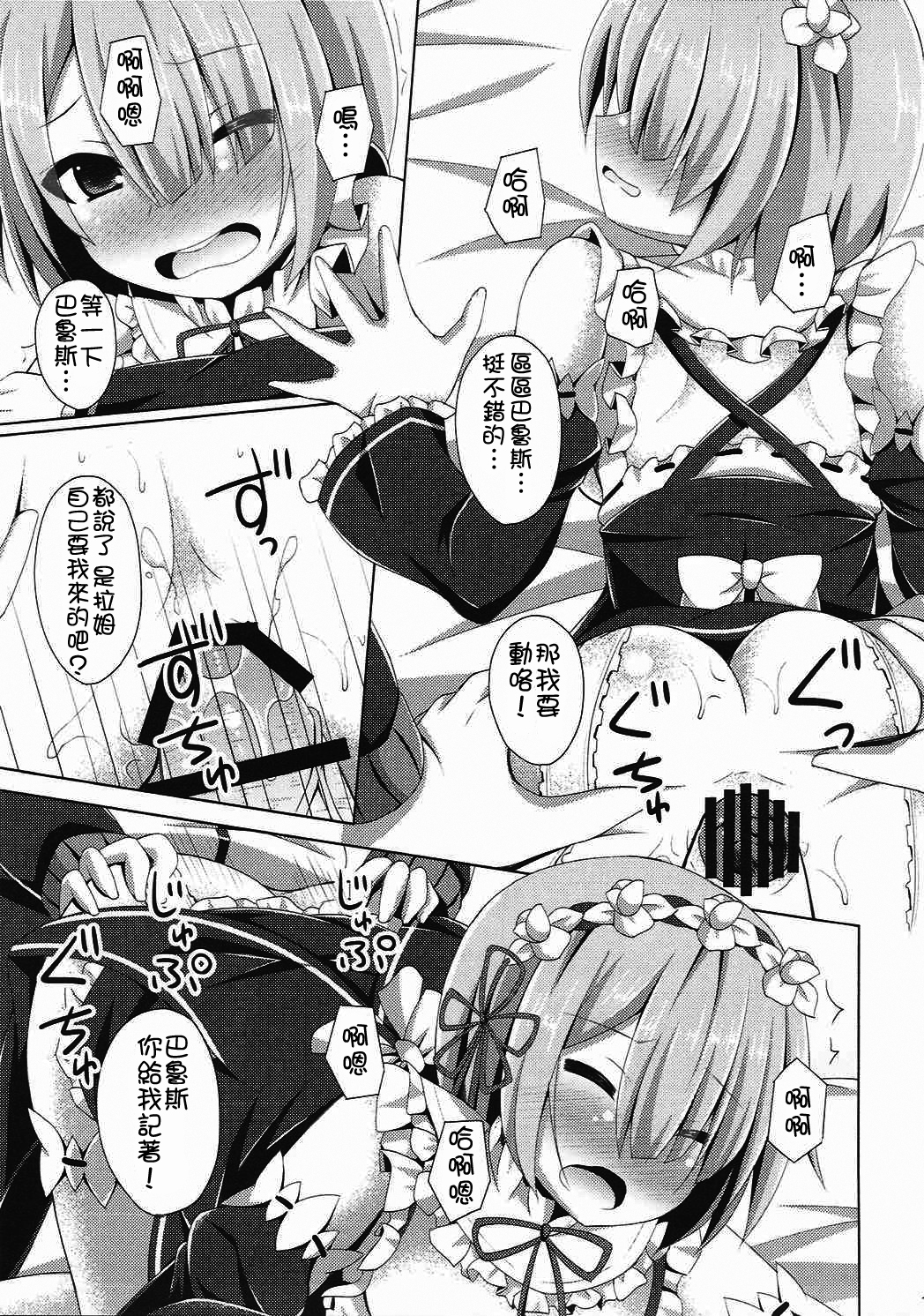 (COMIC1☆10) [Imitation Moon (成海優)] 「あ スバル君 えっちします?」「ちょっと バルス何ジロジロ見てんのよ」 (Re:ゼロから始める異世界生活) [中国翻訳]