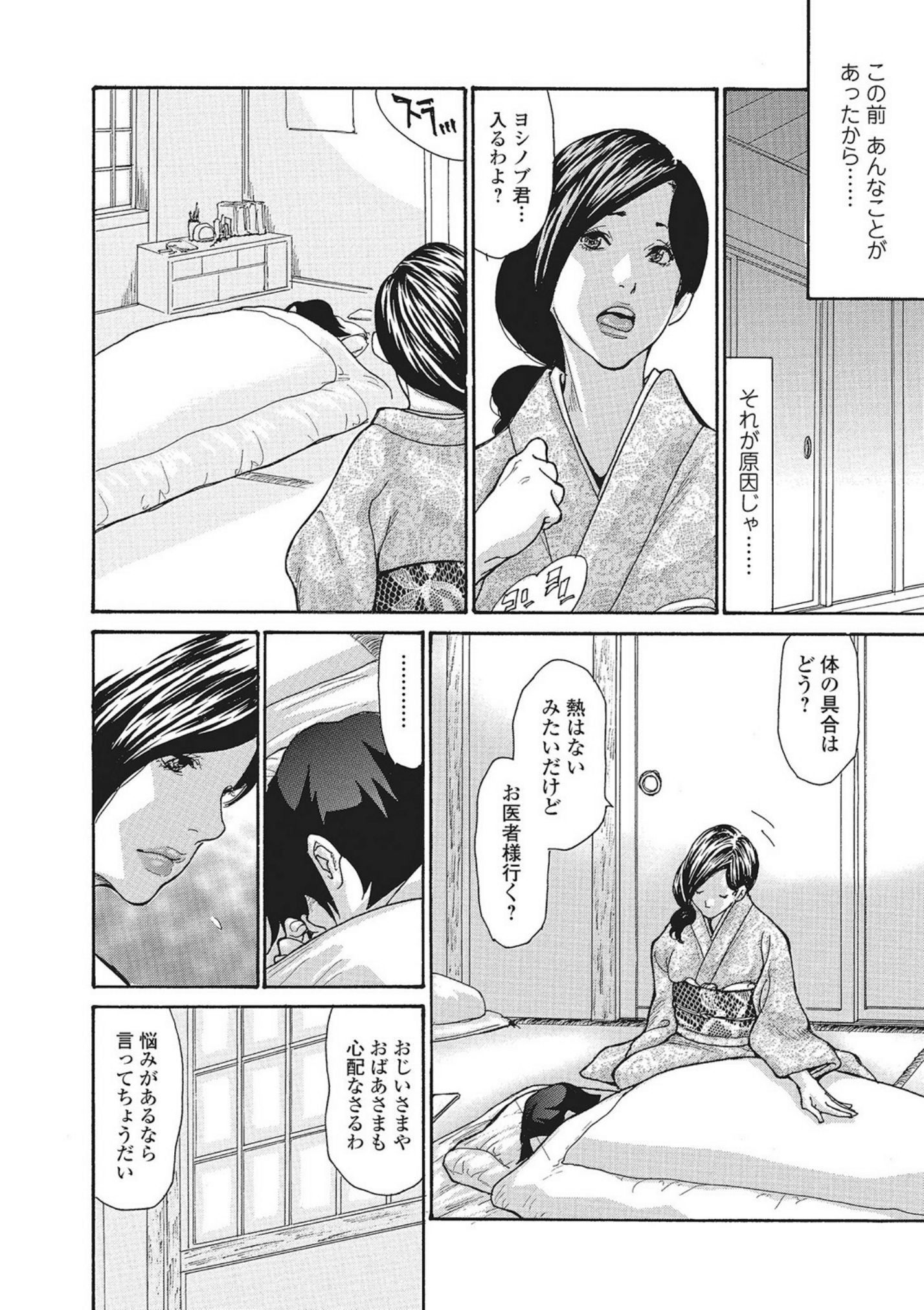 [葵ヒトリ] 温泉女将寝取られ秘話 Scene2 (Webコミックトウテツ Vol.3) [DL版]