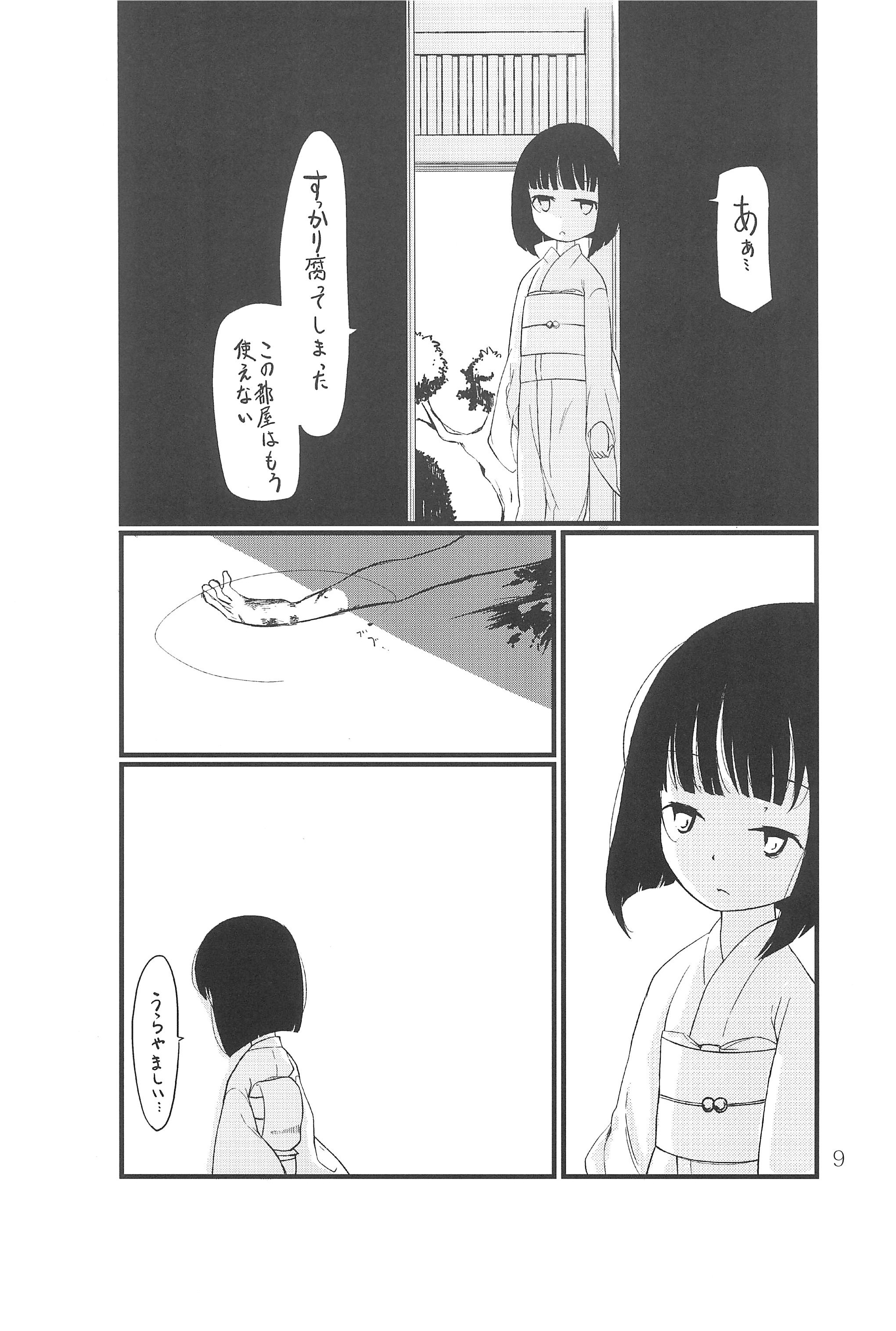 (C78) [常冬のバカンス (ひんし)] ひとかた