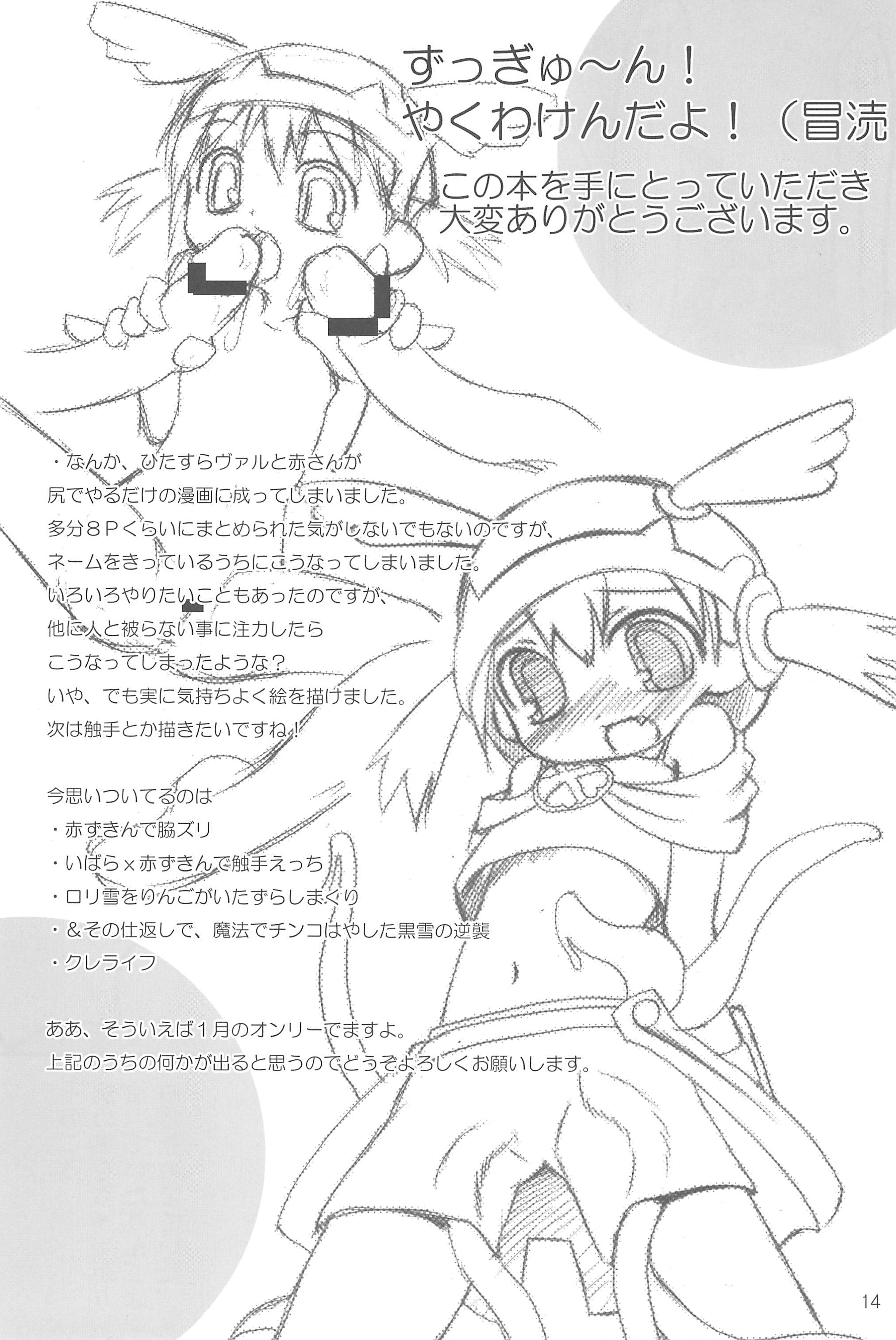 (C71) [RED-UGUISU (やくわけん)] 三銃士赤カブトへの挑戦! (おとぎ銃士赤ずきん)