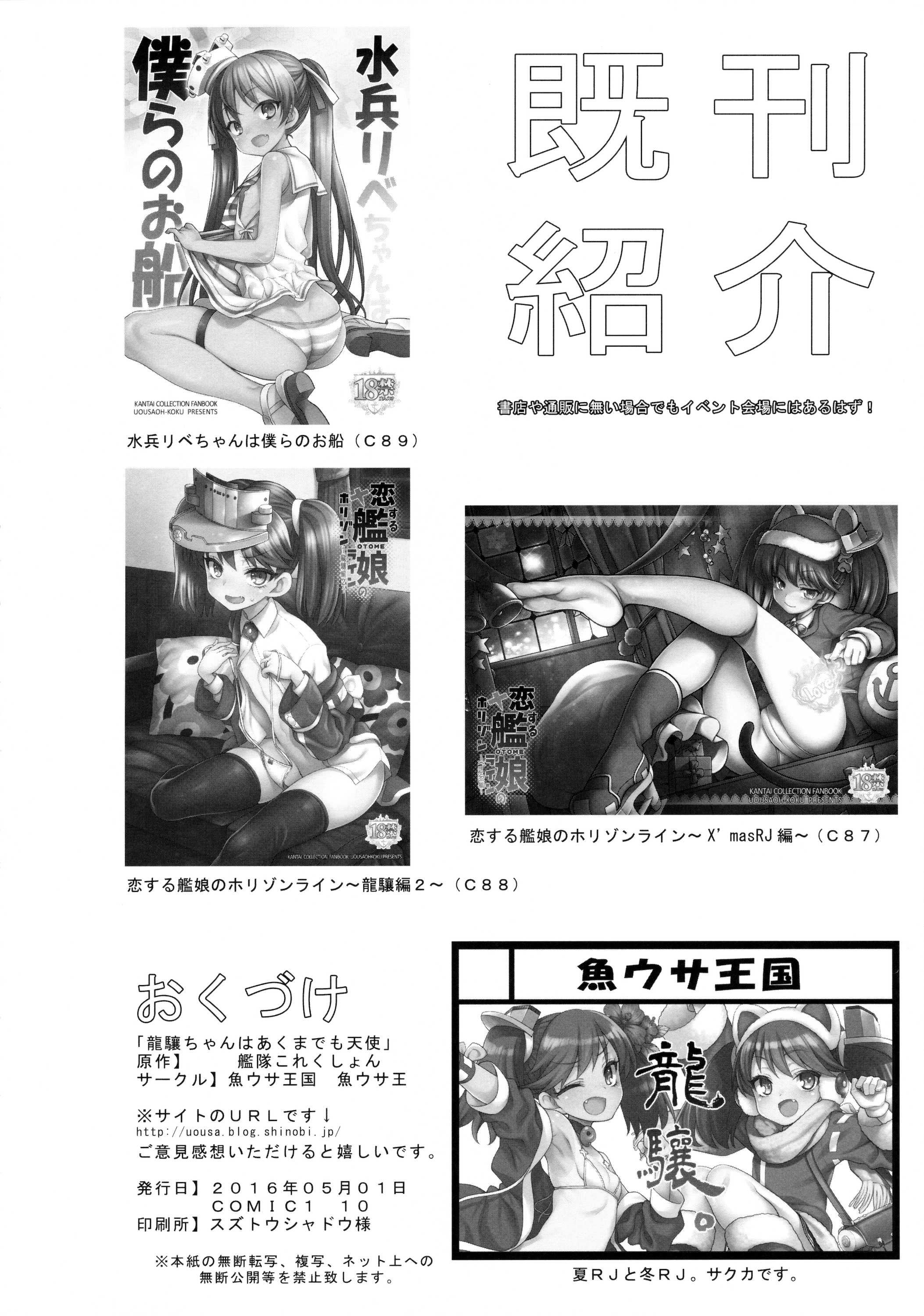 (COMIC1☆10) [魚ウサ王国 (魚ウサ王)] 龍譲ちゃんはあくまでも天使 (艦隊これくしょん -艦これ-)