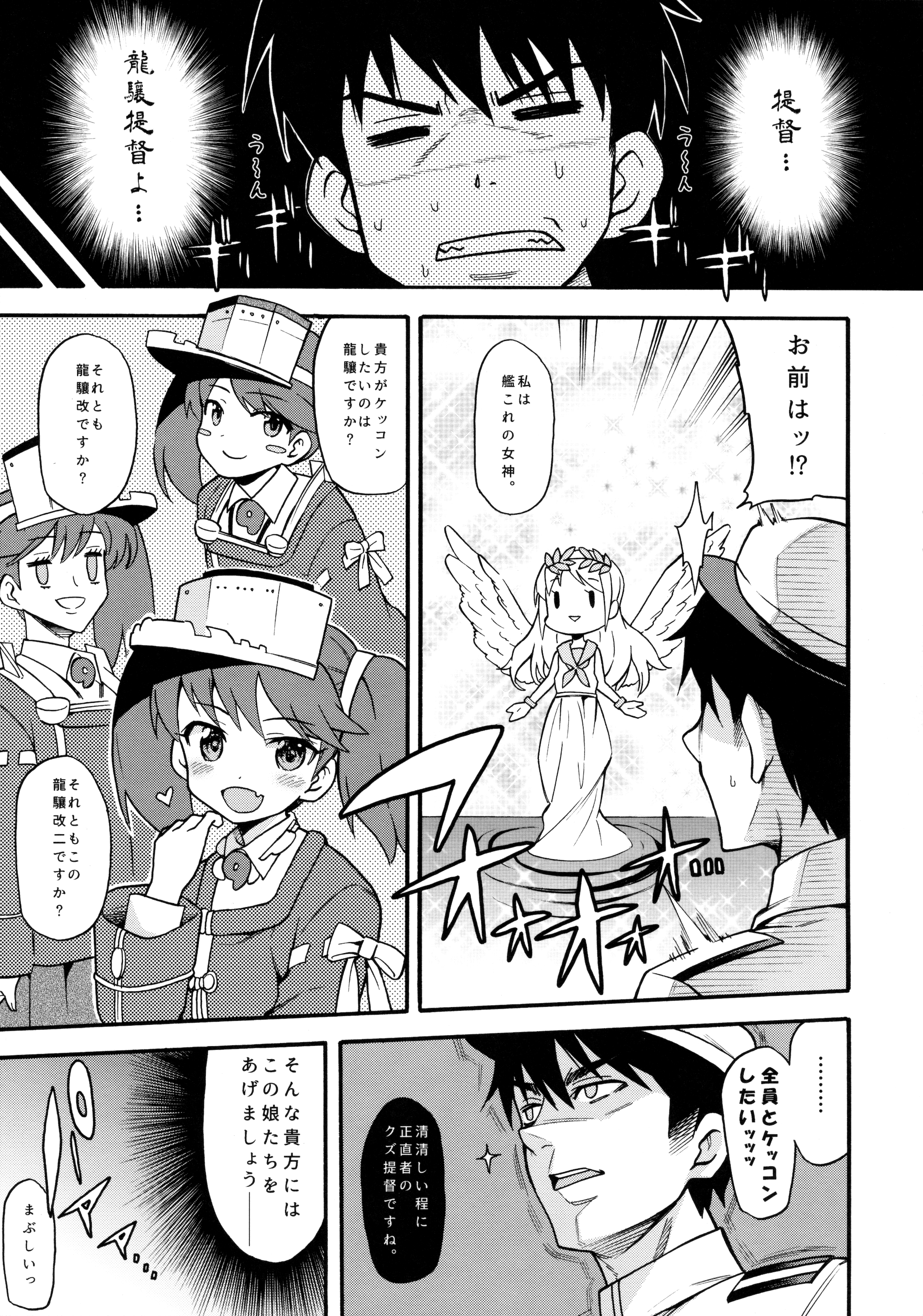 (COMIC1☆10) [魚ウサ王国 (魚ウサ王)] 龍譲ちゃんはあくまでも天使 (艦隊これくしょん -艦これ-)