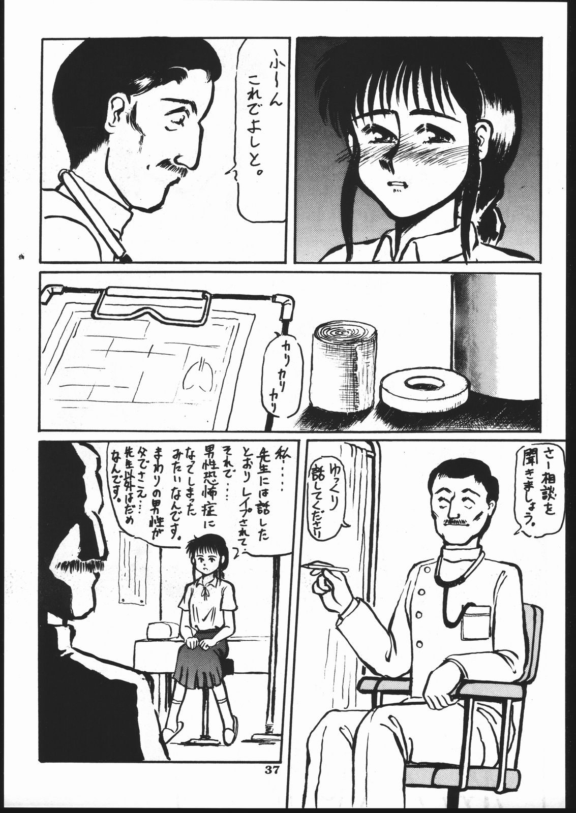 (同人誌) [スタジオ生] 傷