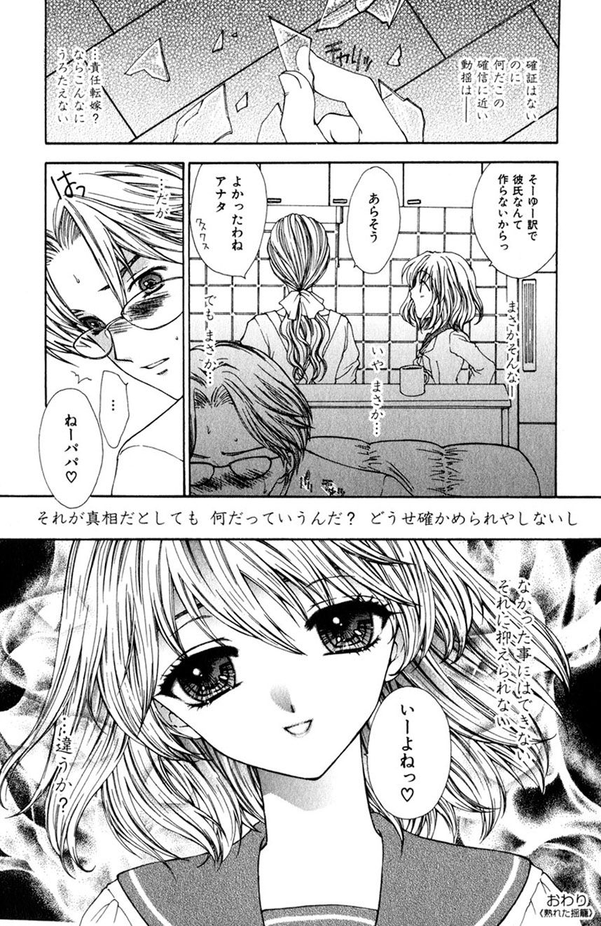 誰にも言えないマル秘vol.12 禁断の恋2