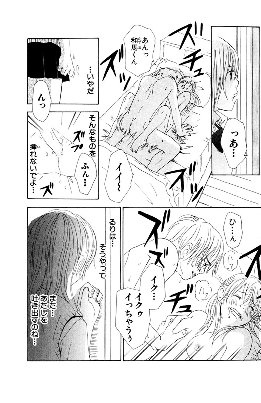 誰にも言えないマル秘vol.12 禁断の恋2