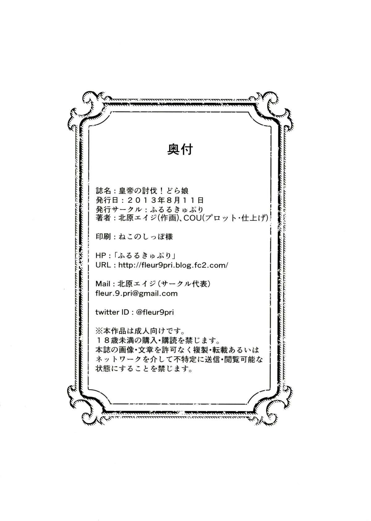 (C84) [ふるるきゅぷり (北原エイジ)] 皇帝の討伐!どら娘 (Fate/EXTRA CCC) [中国翻訳]