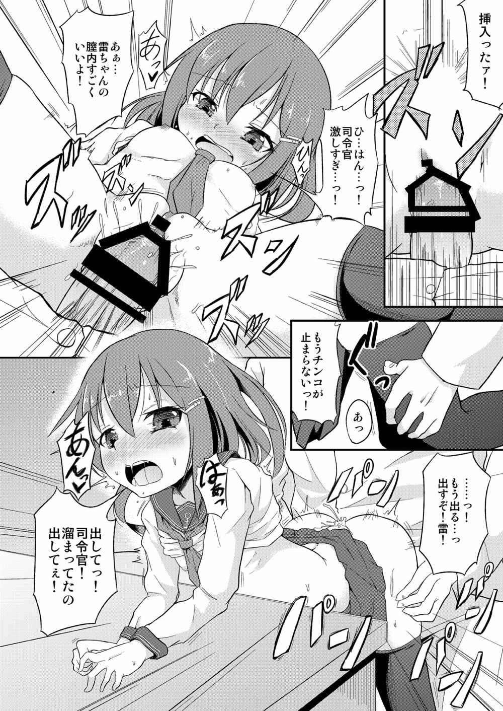 (C86) [ぷりたにあ (ぷり)] 足コキ!第六駆逐隊1 (艦隊これくしょん-艦これ-)