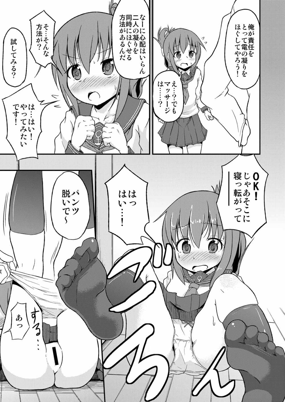 (C86) [ぷりたにあ (ぷり)] 足コキ!第六駆逐隊1 (艦隊これくしょん-艦これ-)