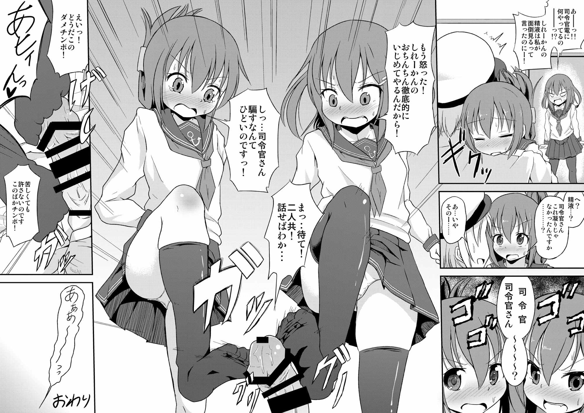 (C86) [ぷりたにあ (ぷり)] 足コキ!第六駆逐隊1 (艦隊これくしょん-艦これ-)