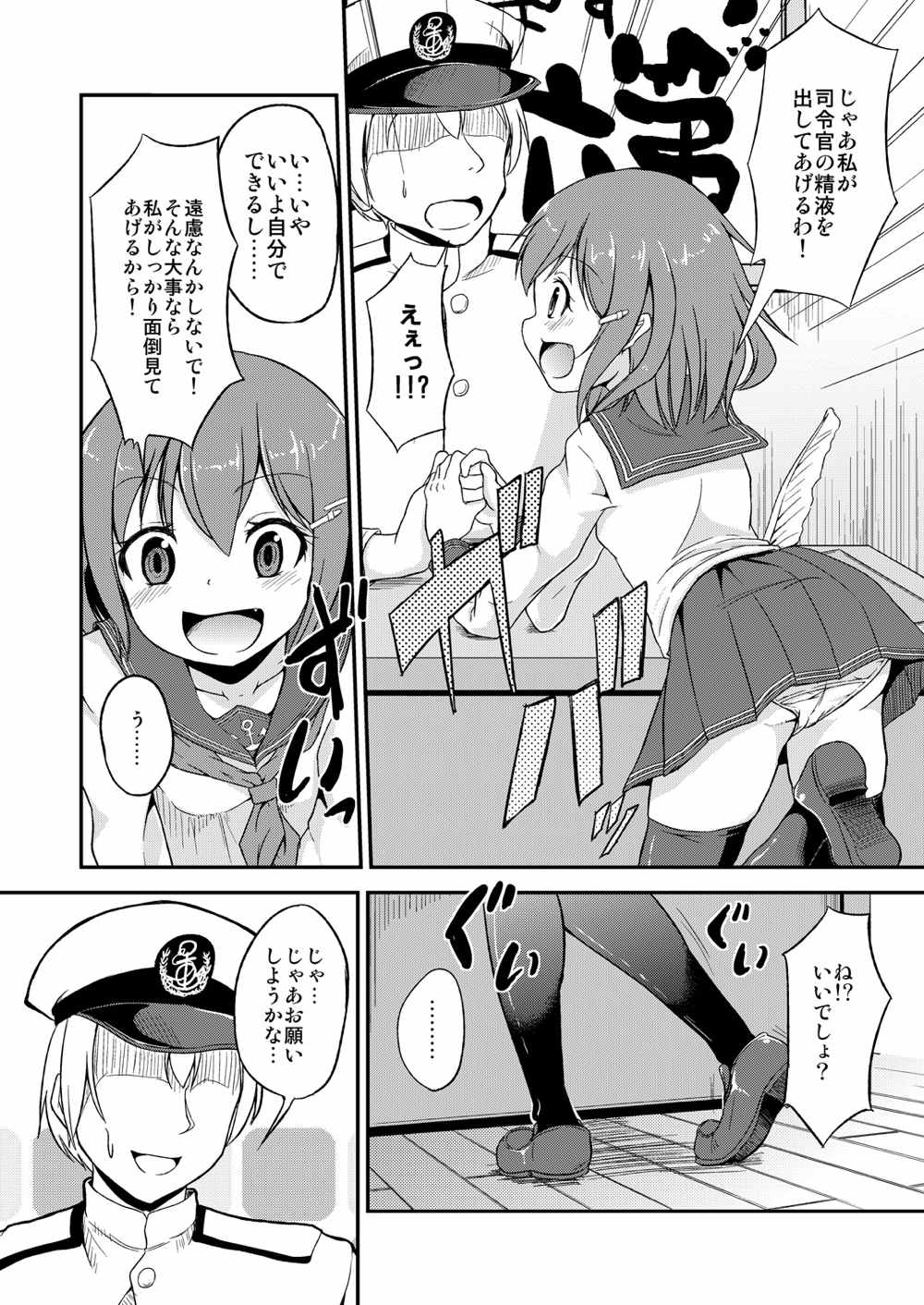 (C86) [ぷりたにあ (ぷり)] 足コキ!第六駆逐隊1 (艦隊これくしょん-艦これ-)