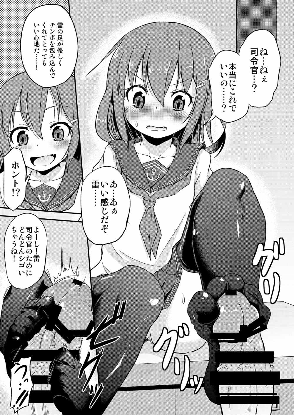 (C86) [ぷりたにあ (ぷり)] 足コキ!第六駆逐隊1 (艦隊これくしょん-艦これ-)