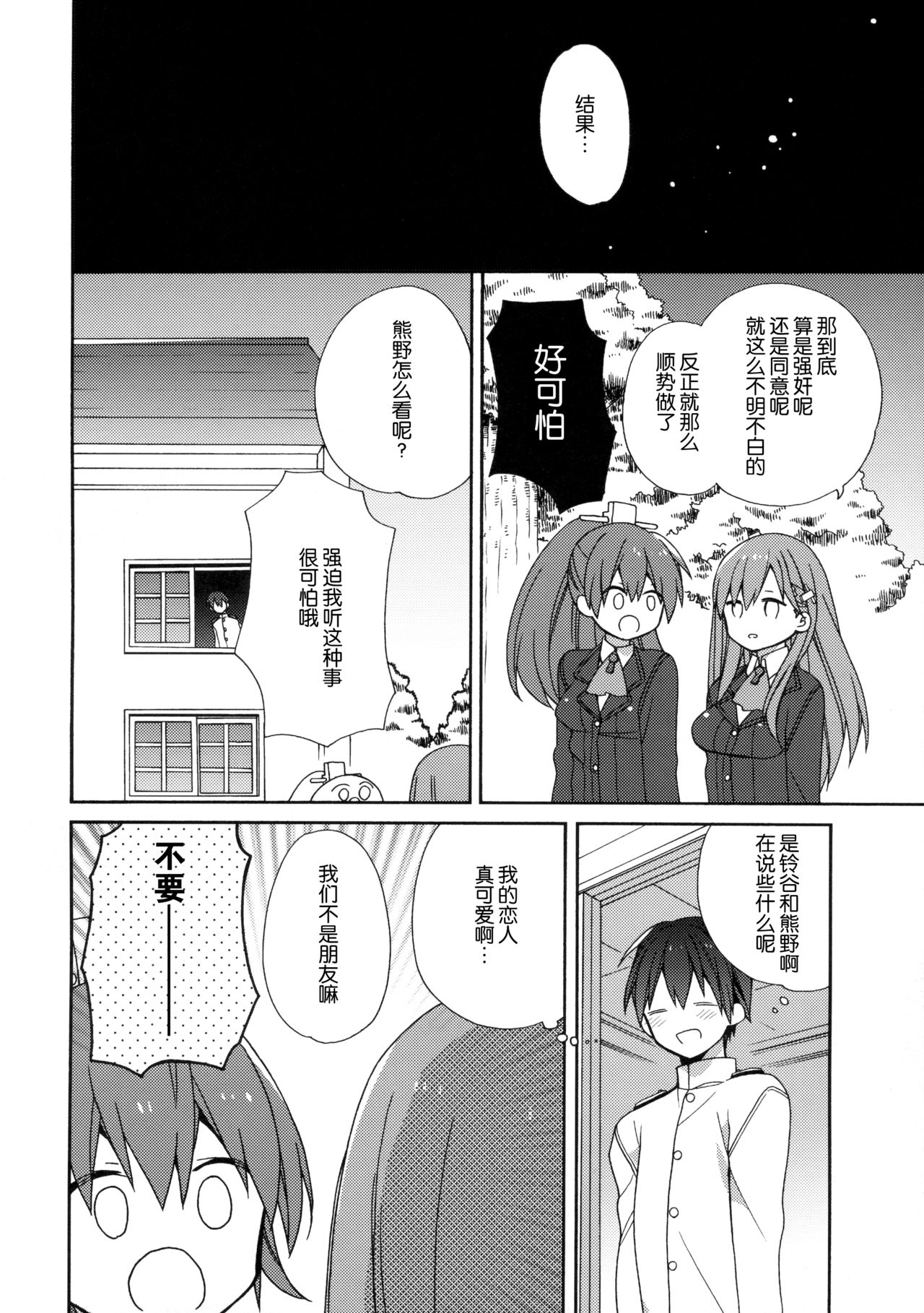 (COMIC1☆10) [ciaociao (あらきかなお)] 告白あざっす鈴谷ちゃん (艦隊これくしょん -艦これ-) [中国翻訳]