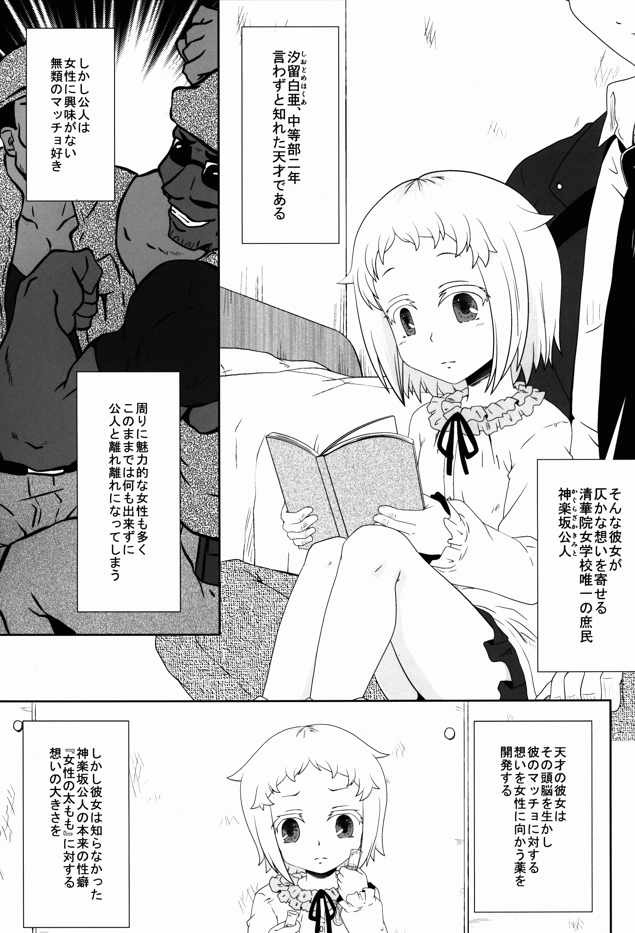 (C89) [かめぽてる (戌月ジロウ)] 失敗なんかしていない!! (俺がお嬢様学校に「庶民サンプル」として拉致られた件)