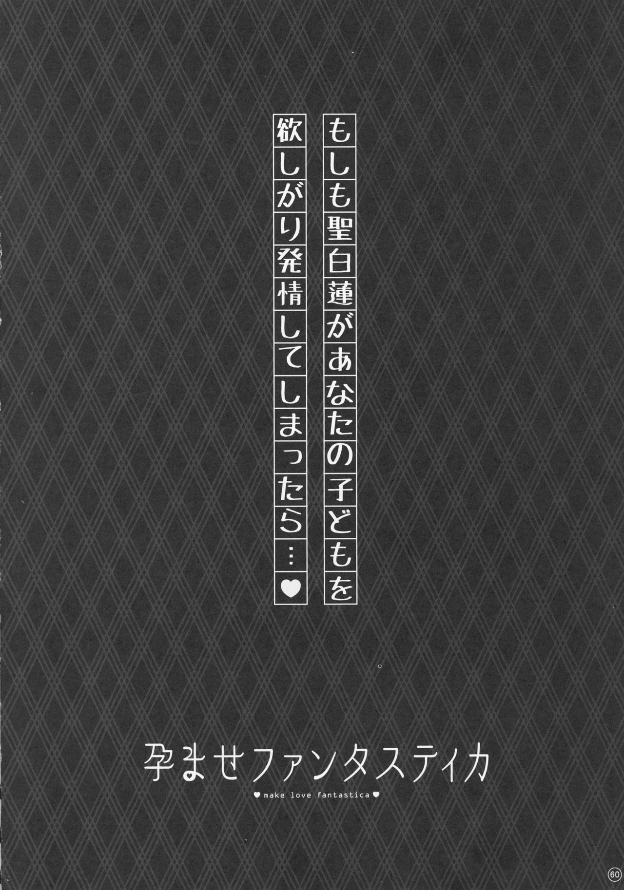 (例大祭13) [HEXIVISION (CPU)] 総集編・ラブLOVEファンタスティカ2 (東方Project)