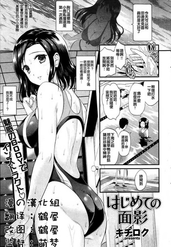 【キチロック】はじめの表影(COMIC快楽楽2013-09)【中国語】【漫の漢化組】 【キチロック】はじめの表影(COMIC快楽楽2013-09)【中国語】【漫の漢化組】