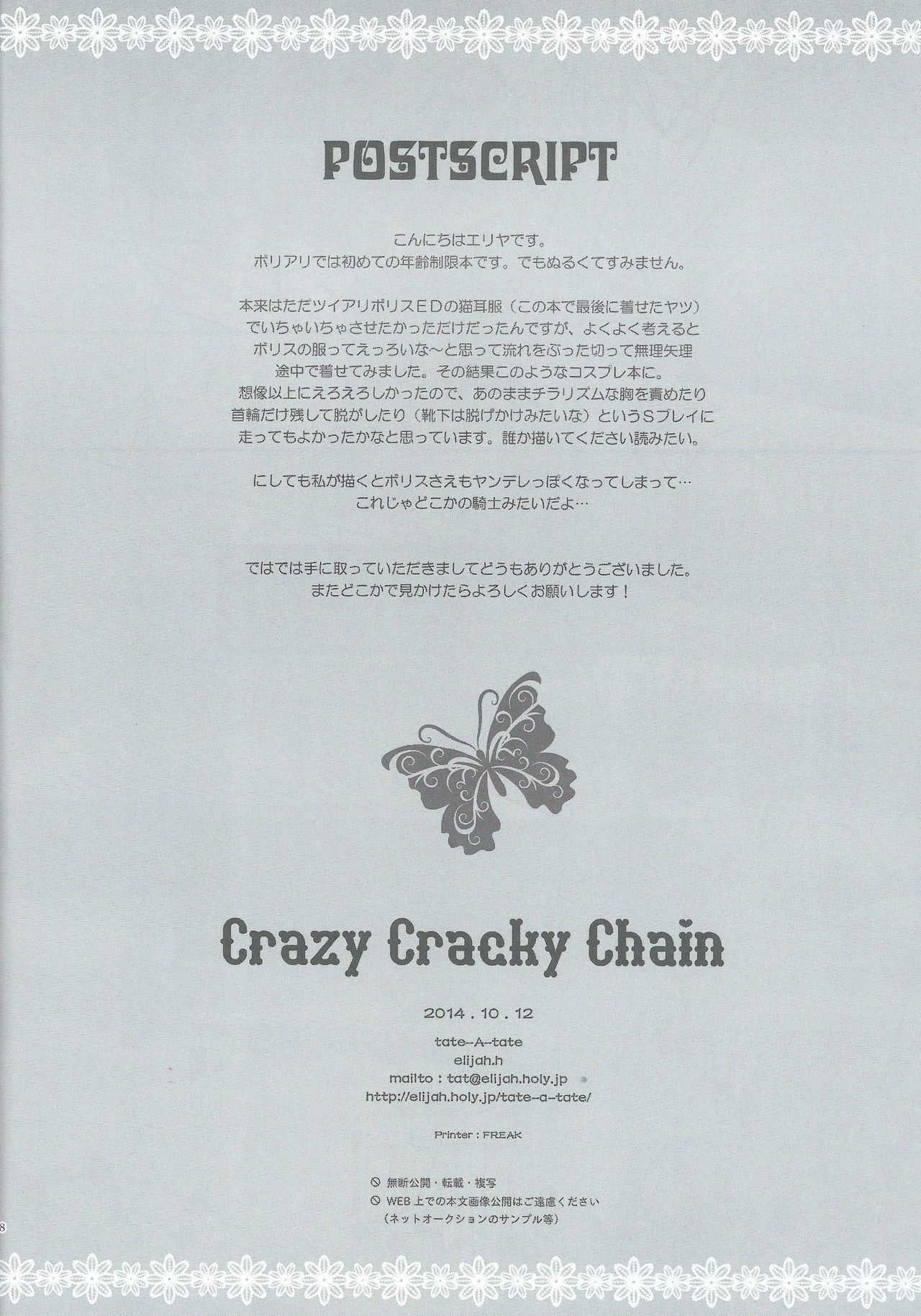 (SPARK9) [tate-A-tate (エリヤ)] Crazy Cracky Chain (ハートの国のアリス ～Wonderful Wonder World～) [英訳]